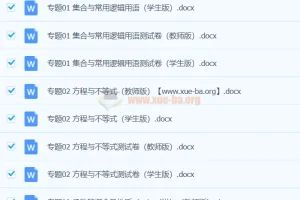 中职高考数学二轮复习专项突破（精讲精测版）——专题精讲+测试卷全套