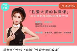 《两性小课堂：大师私教课》全十集 亲密关系进阶指南