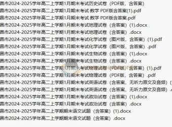 2026届高二2024-2025学年1月2月各地高中名校试卷合集打包