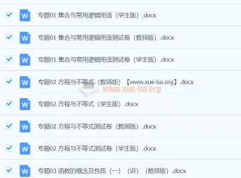 中职高考数学二轮复习专项突破（精讲精测版）——专题精讲+测试卷全套
