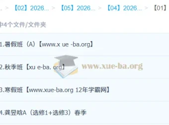 龚昱晗高中物理2026高二物理提升班 一轮二轮全年课程（暑假/秋季/寒假/春季）