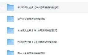 22000份抖音小红书中小学精品资料 高清可打印电子版合集