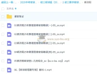 郭济阳 2025 初三数学中考密训班 数理思维密卷精讲
