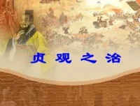 有声小说《贞观之治》李野默播讲 50集全