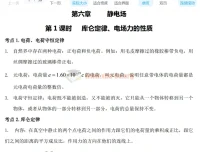 高二物理选修三各章知识点梳理，备考复习必备资料