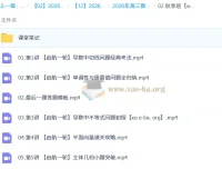 谭梦云2026高三高考数学一轮尖端提升冲顶秋季班 更新中