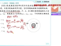 2025高三物理孙竞轩A+/A班全套课程 一轮二轮密训押题
