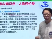 2021高三历史40课高考技巧班（含讲义）学魁榜冲刺提分