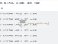 2027曲一线·53天天练1-6年级上册数学人教版 同步练习资料