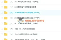 爱尖子高中数学竞赛全套视频课程 联赛冲刺与专题集训资料