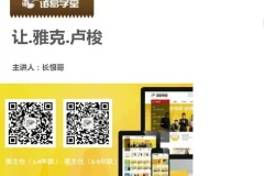 诸葛学堂四年级大语文暑假拔尖班 全明星讲师团精讲