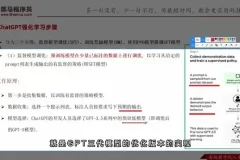 ChatGPT实战指南：从入门到精通（含源码）