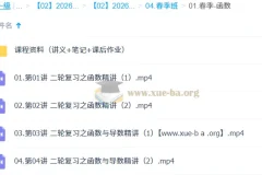 2026高三高考数学 赵礼显一轮二轮暑假秋季寒假春季全程班