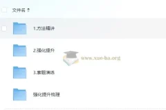 2025国考粉笔980系统班 考公基础课全阶段资源