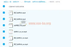 徐京2022届高考生物一轮复习全套课程 暑假班+秋季班+二轮寒假春季班