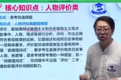 2021高三历史40课高考技巧班（含讲义）学魁榜冲刺提分