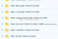 中考数学核心考点专题突破 强化训练+点对点突破（含原卷解析）