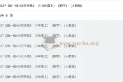 2027曲一线·53天天练1-6年级上册数学人教版 同步练习资料
