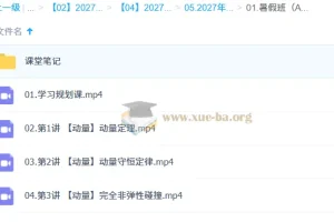 2027高中高二物理 宋雨晴 一轮A+暑假班课程