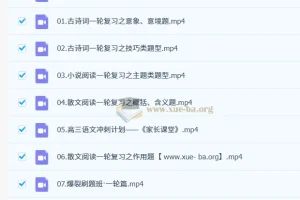 2026高三高考语文 金亦珊 秋季班 一轮复习课程
