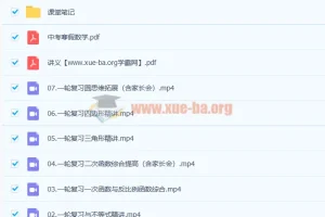 王杭州2021寒初三中考数学尖端班7讲含讲义