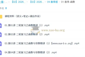 2026高三高考数学 赵礼显一轮二轮暑假秋季寒假春季全程班