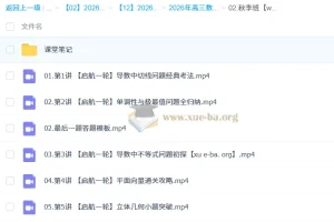 谭梦云2026高三高考数学一轮尖端提升冲顶秋季班 更新中