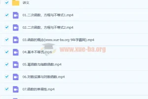 2023高考数学 王嘉庆 一二阶段课程 含4讲更新