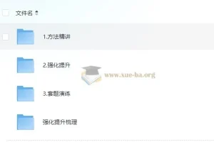2025国考粉笔980系统班 考公基础课全阶段资源