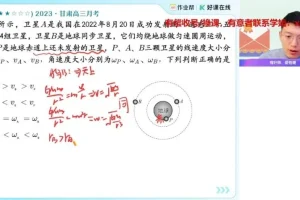 2025高三物理孙竞轩A+/A班全套课程 一轮二轮密训押题