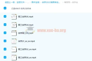 徐京2022届高考生物一轮复习全套课程 暑假班+秋季班+二轮寒假春季班