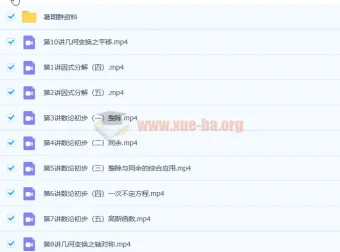 戴宁 初二数学暑期实验班全国版 10讲带讲义 课程资源