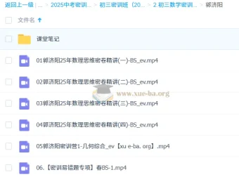 郭济阳 2025 初三数学中考密训班 数理思维密卷精讲