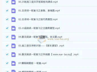 2026高三高考语文 金亦珊 秋季班 一轮复习课程