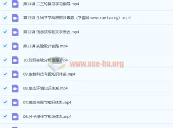 2023高考生物二轮复习 李林录播课 真题精讲与知识体系