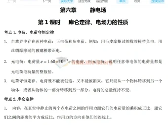 高二物理选修三各章知识点梳理，备考复习必备资料