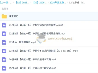 谭梦云2026高三高考数学一轮尖端提升冲顶秋季班 更新中