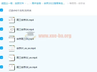 徐京2022届高考生物一轮复习全套课程 暑假班+秋季班+二轮寒假春季班