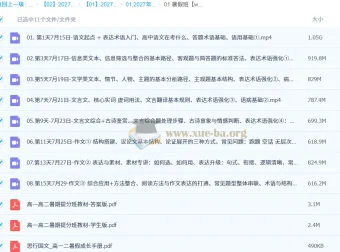 2027高中高一高二语文 国家玮一轮暑假班 讲义视频全套