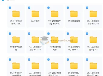 2025初三春下 自然科学自主学习SK 中考冲刺复习课程