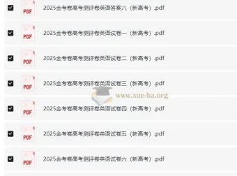 2025新高考百校联盟测评卷·英语 金考卷高考测评卷
