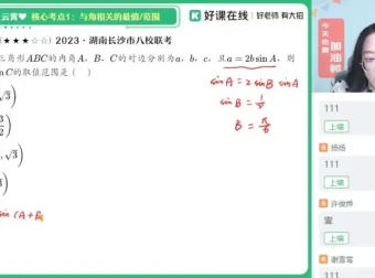 谭梦云高一数学冲顶班：解三角形与立体几何专题精讲