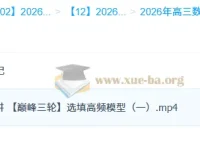 2026高三高考数学 谭梦云 一轮二轮尖端班 全年四季班