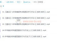 【完结】2024中考道法复习冲刺课程 高频考点与材料题技巧精讲