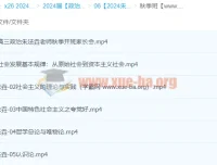 2024高三高考政治 朱法垚政治一轮秋季班 课程更新中