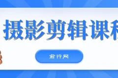 冯朋手机摄影剪辑实战课程：运镜拍摄与剪映后期全解析