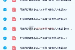 24春阳光同学计算小达人 小学数学人教版1-6年级下册