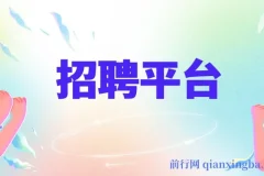 招聘平台社群裂变引流实战教程 零门槛复制日增500+创业粉
