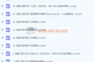 2024高一英语李博恩秋季班 课程资源更新中