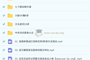 初中语文 2025暑人文博学8阶1期 课程合集